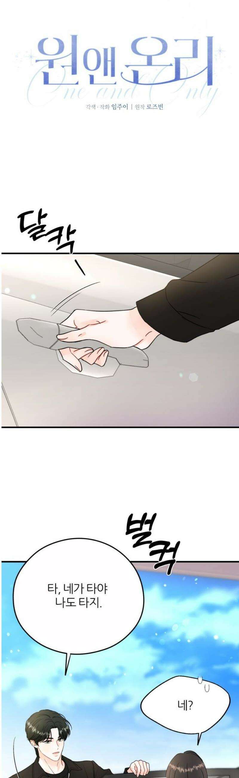 원 앤 온리 20화 8