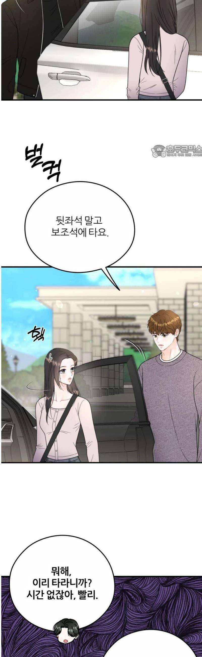 원 앤 온리 20화 9