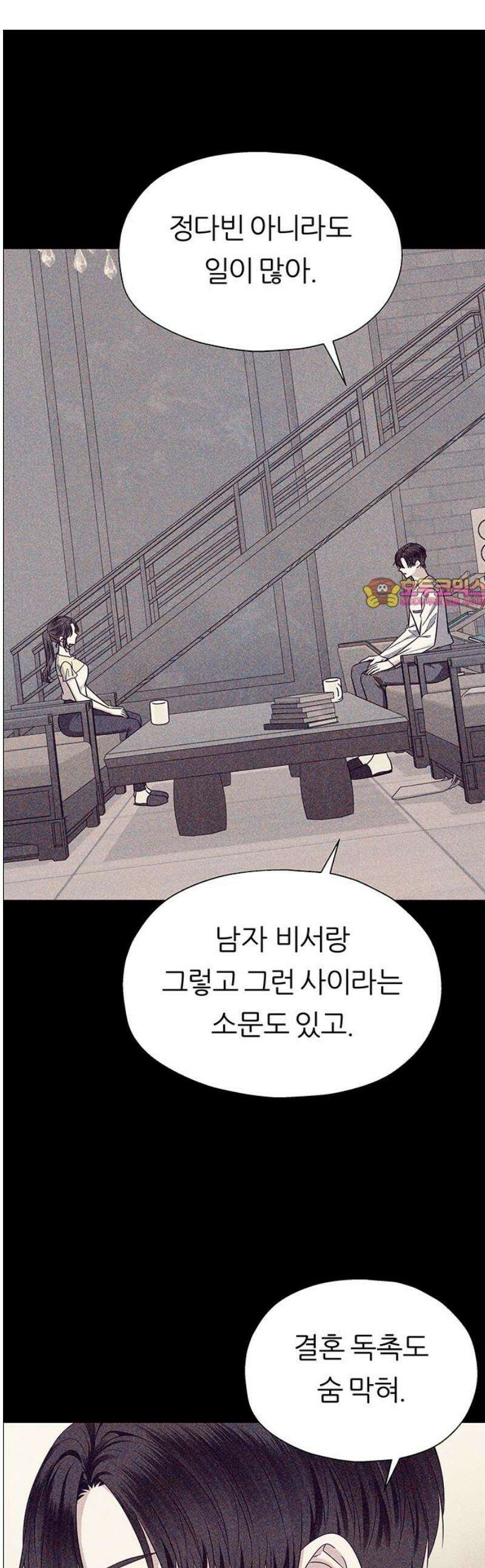 첫 고백 7화 - 달콤한 제안 1