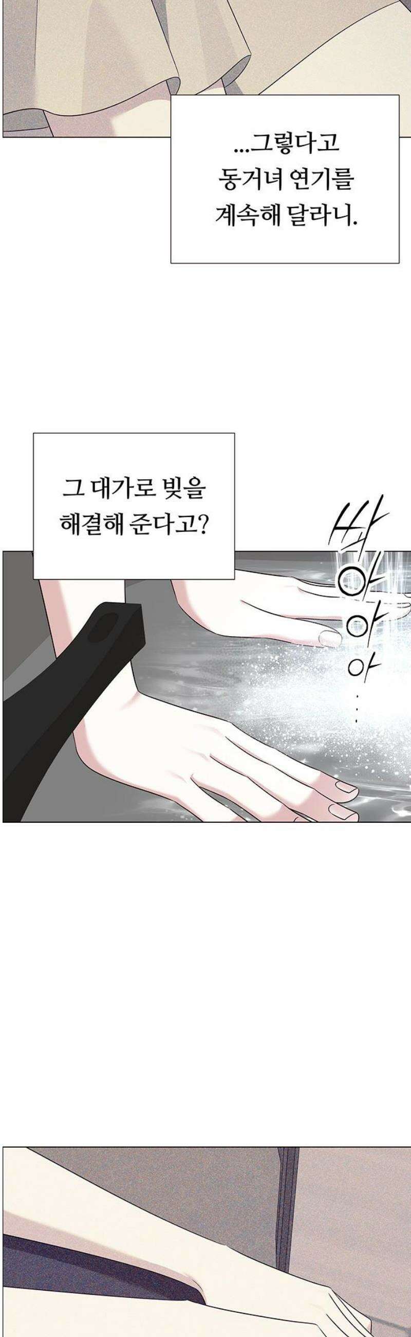첫 고백 7화 - 달콤한 제안 3