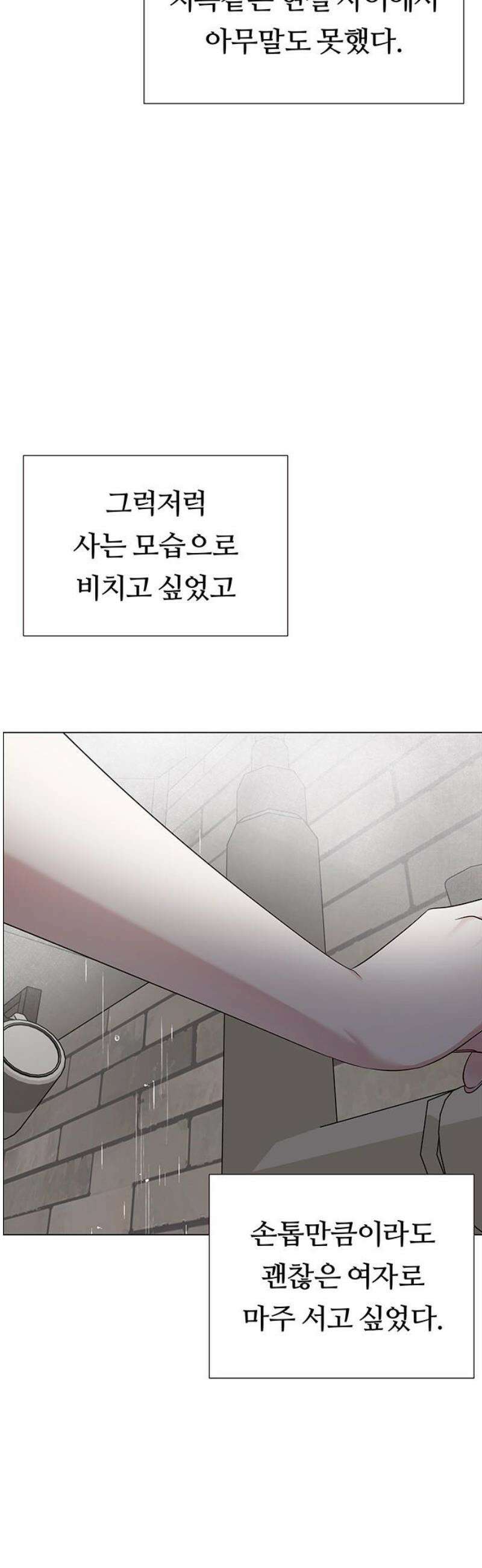 첫 고백 7화 - 달콤한 제안 8