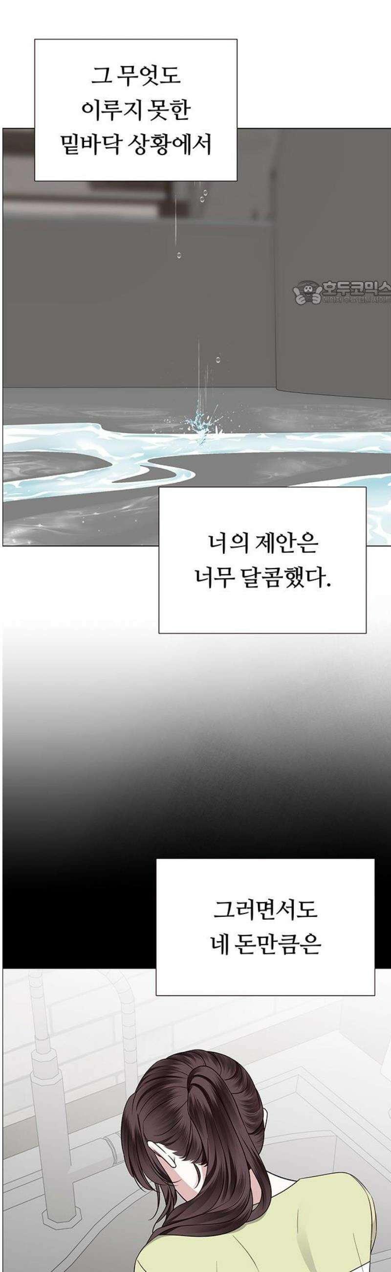 첫 고백 7화 - 달콤한 제안 9