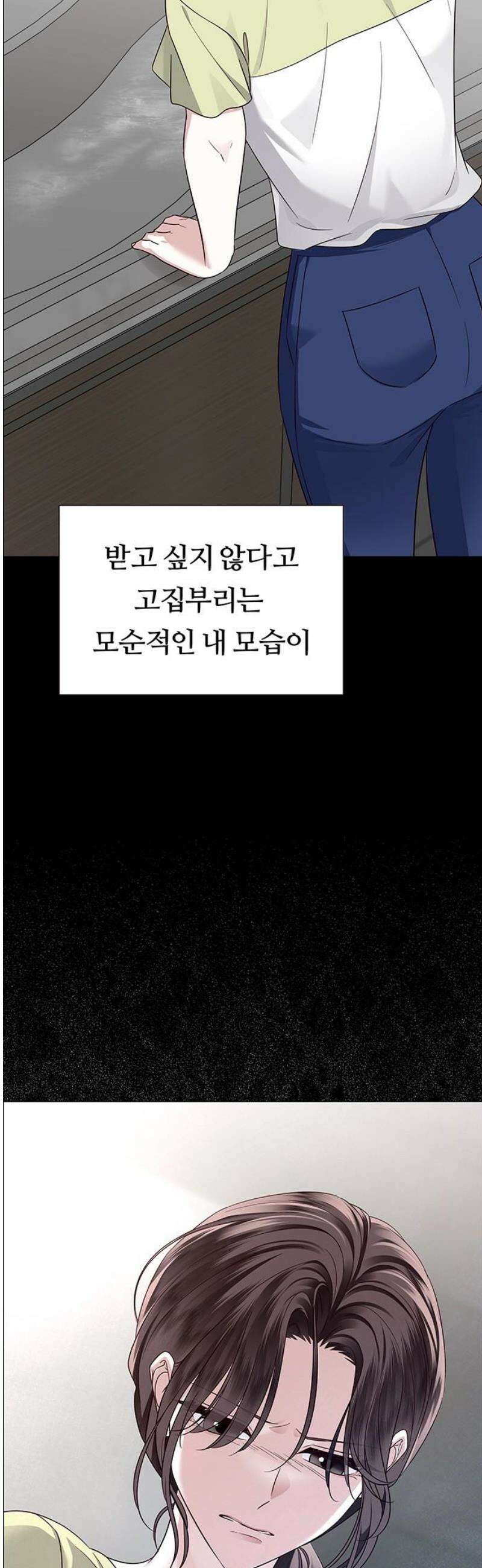 첫 고백 7화 - 달콤한 제안 10