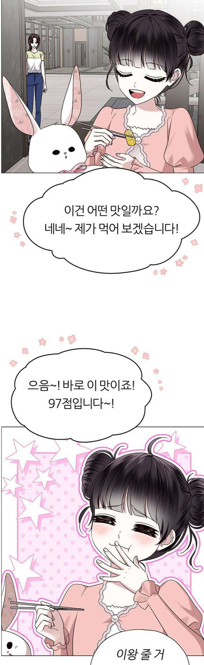 첫 고백 7화 - 달콤한 제안 14