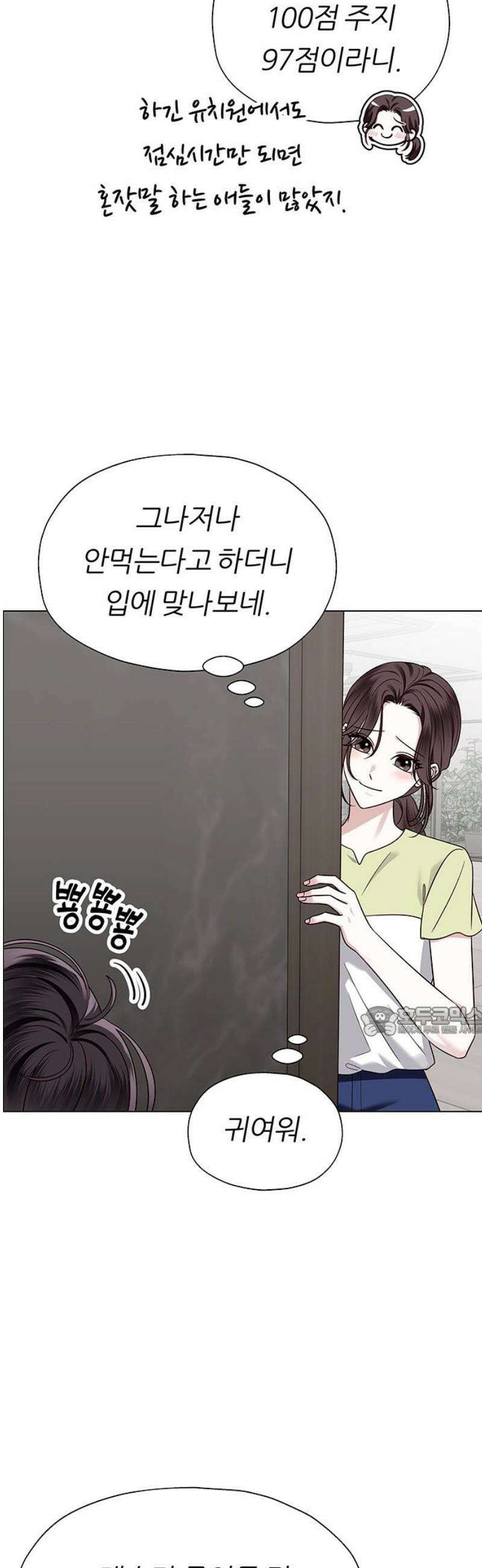 첫 고백 7화 - 달콤한 제안 15