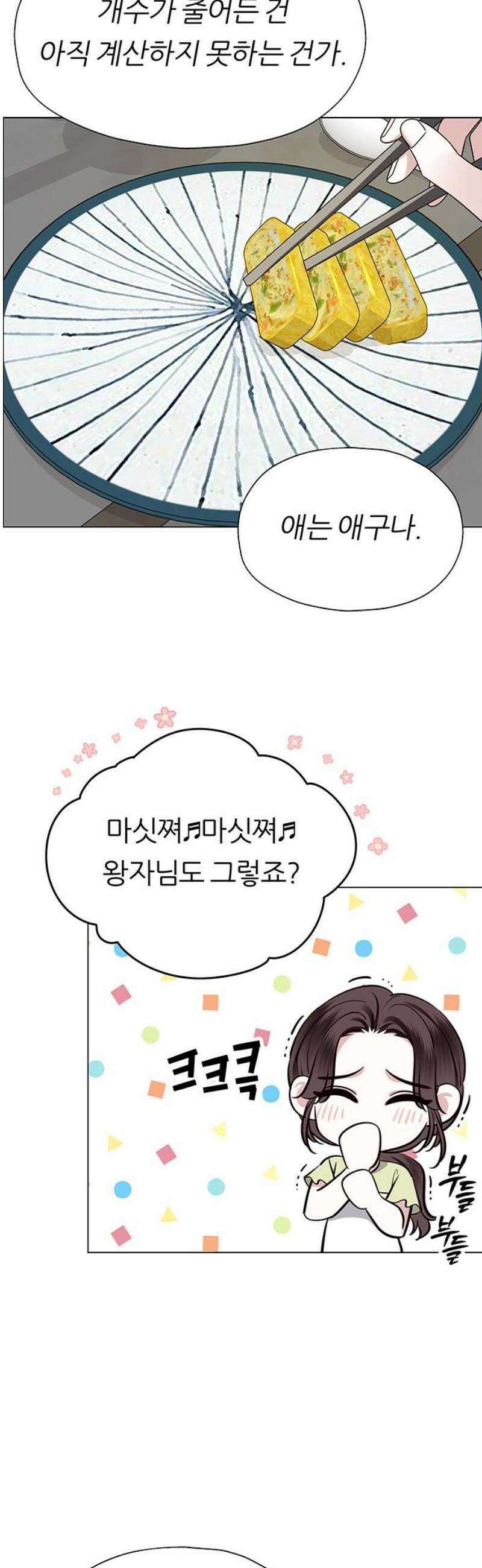 첫 고백 7화 - 달콤한 제안 16