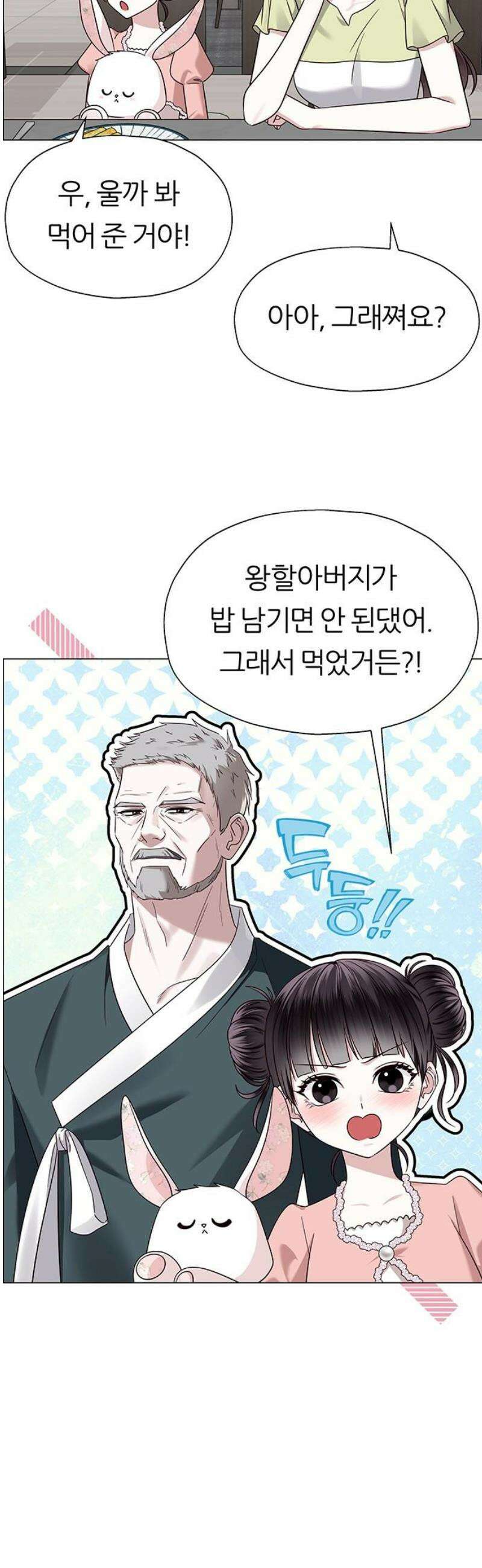 첫 고백 7화 - 달콤한 제안 18