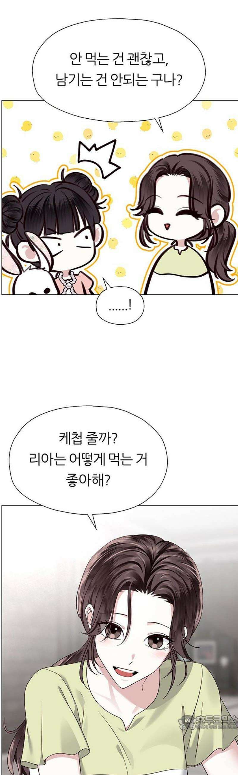첫 고백 7화 - 달콤한 제안 19