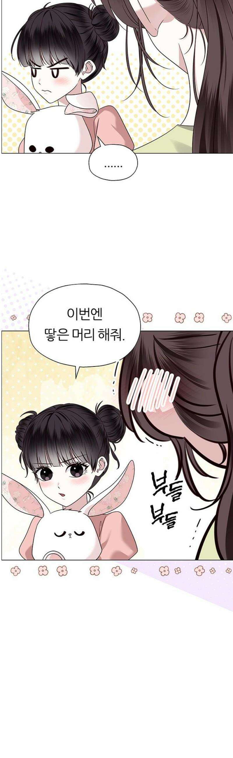 첫 고백 7화 - 달콤한 제안 21