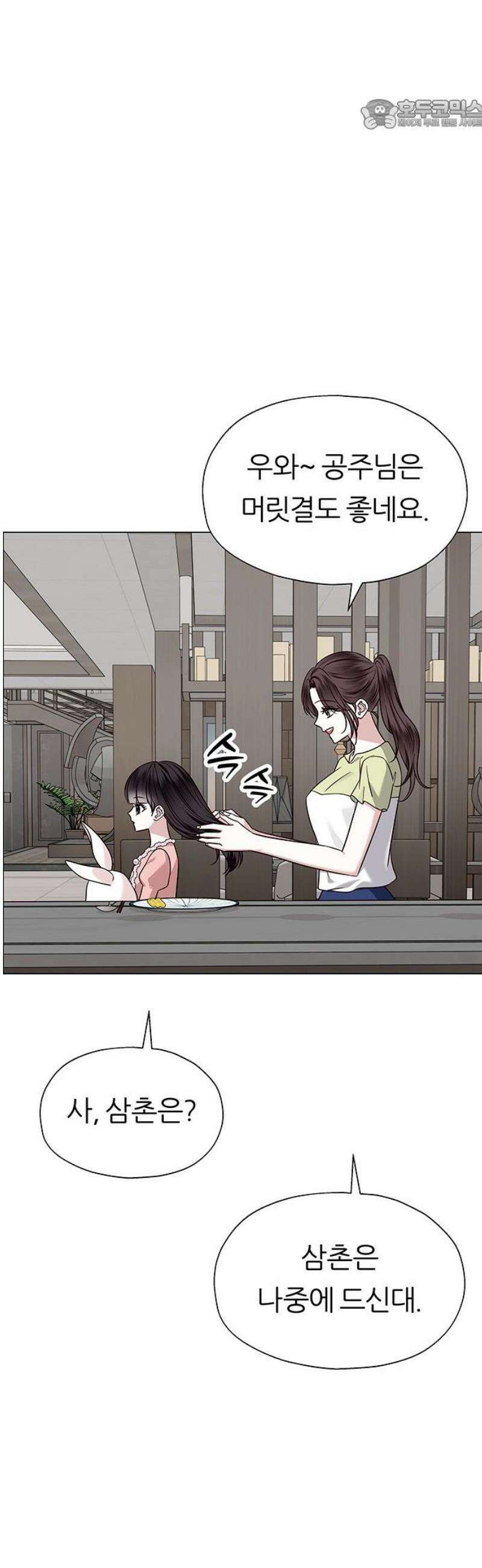 첫 고백 7화 - 달콤한 제안 22