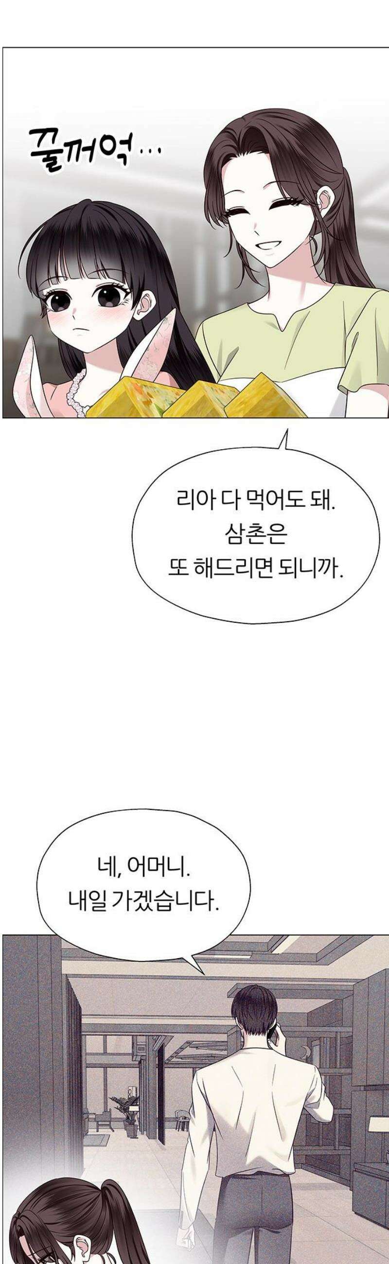 첫 고백 7화 - 달콤한 제안 23