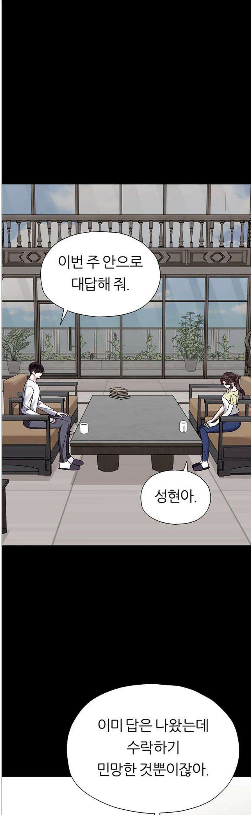 첫 고백 7화 - 달콤한 제안 25