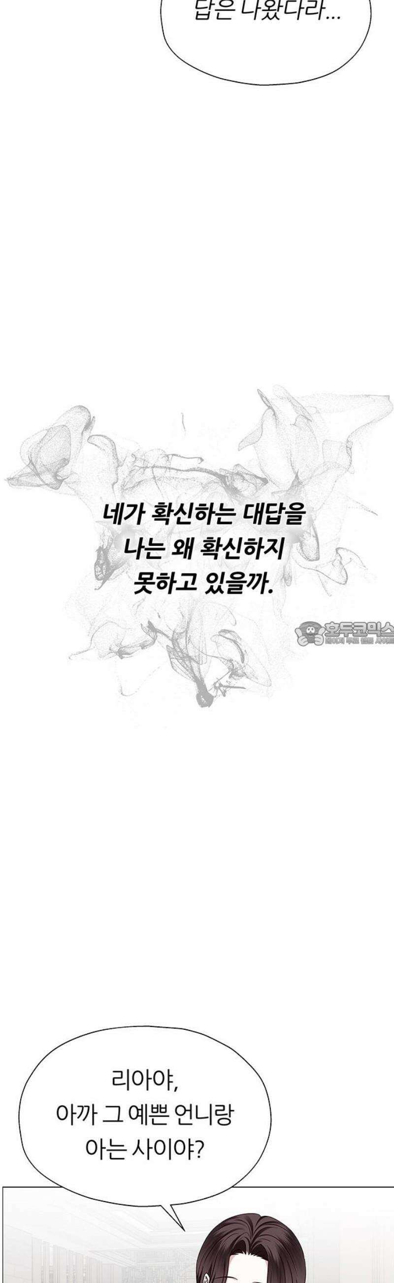 첫 고백 7화 - 달콤한 제안 28