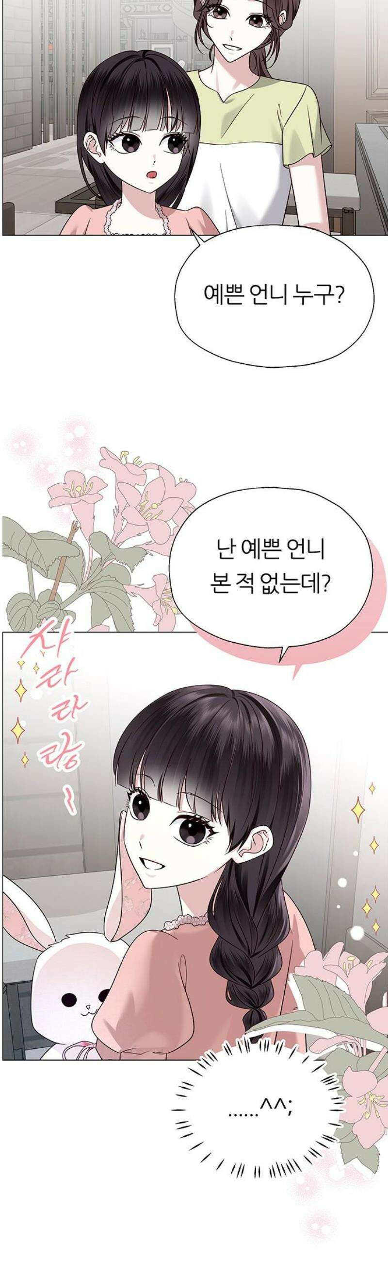 첫 고백 7화 - 달콤한 제안 29