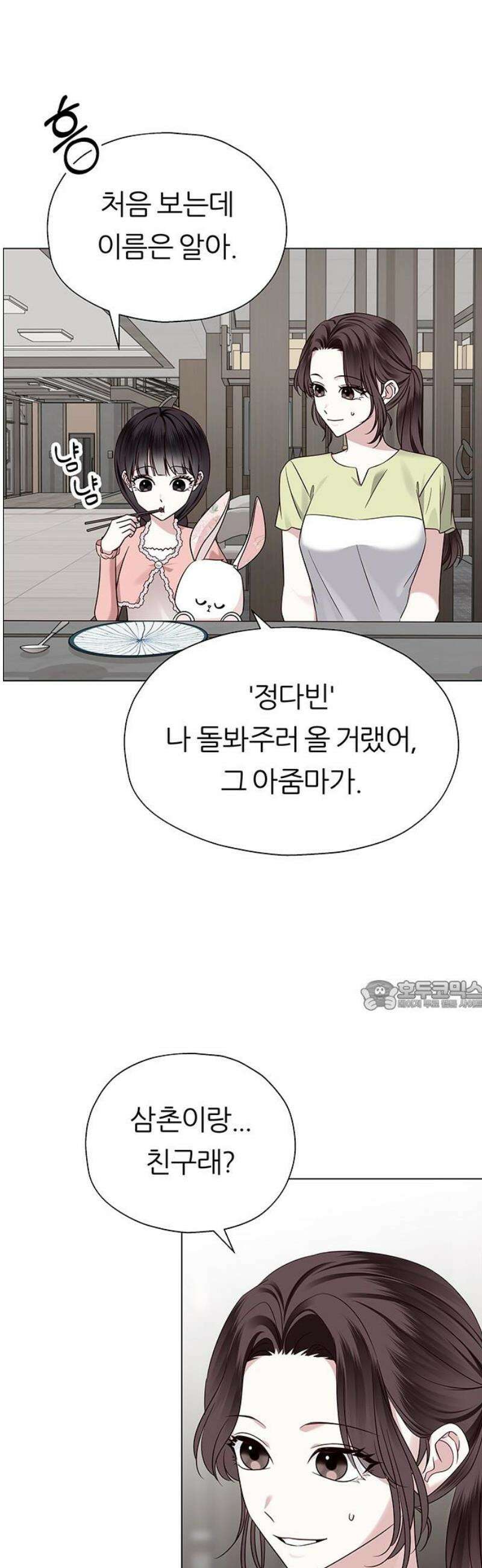 첫 고백 7화 - 달콤한 제안 30