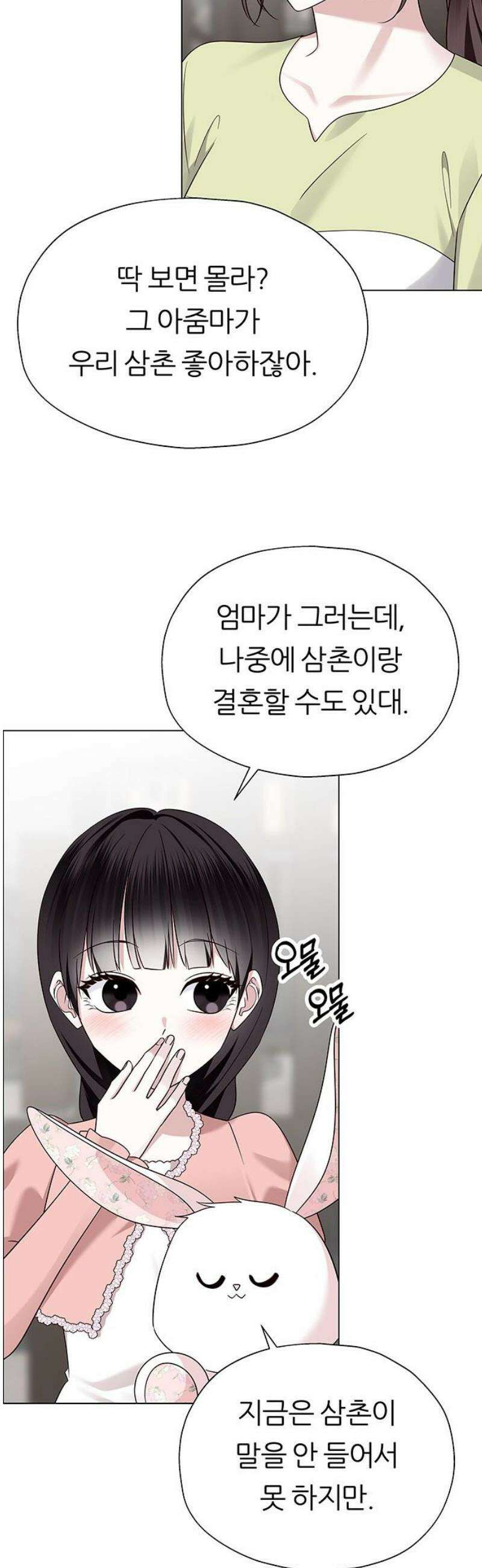 첫 고백 7화 - 달콤한 제안 31