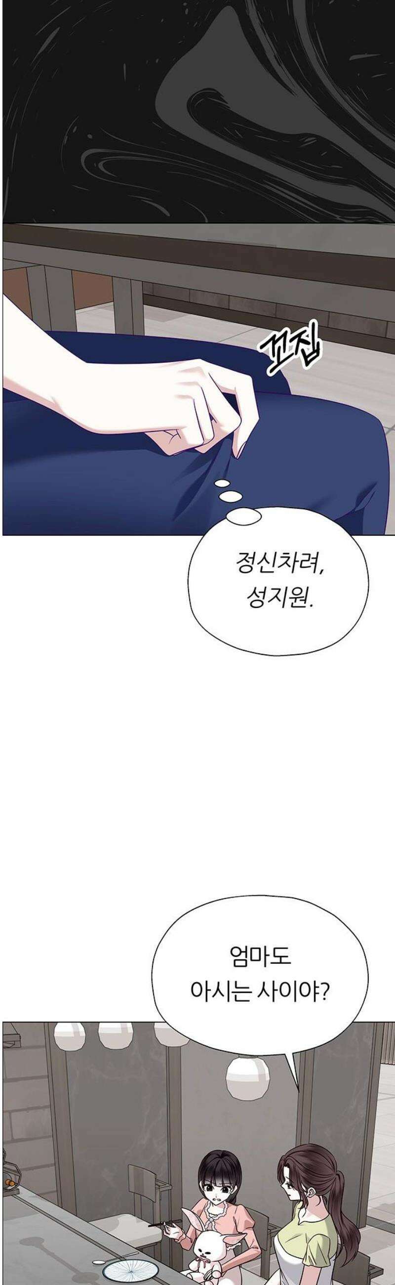 첫 고백 7화 - 달콤한 제안 33