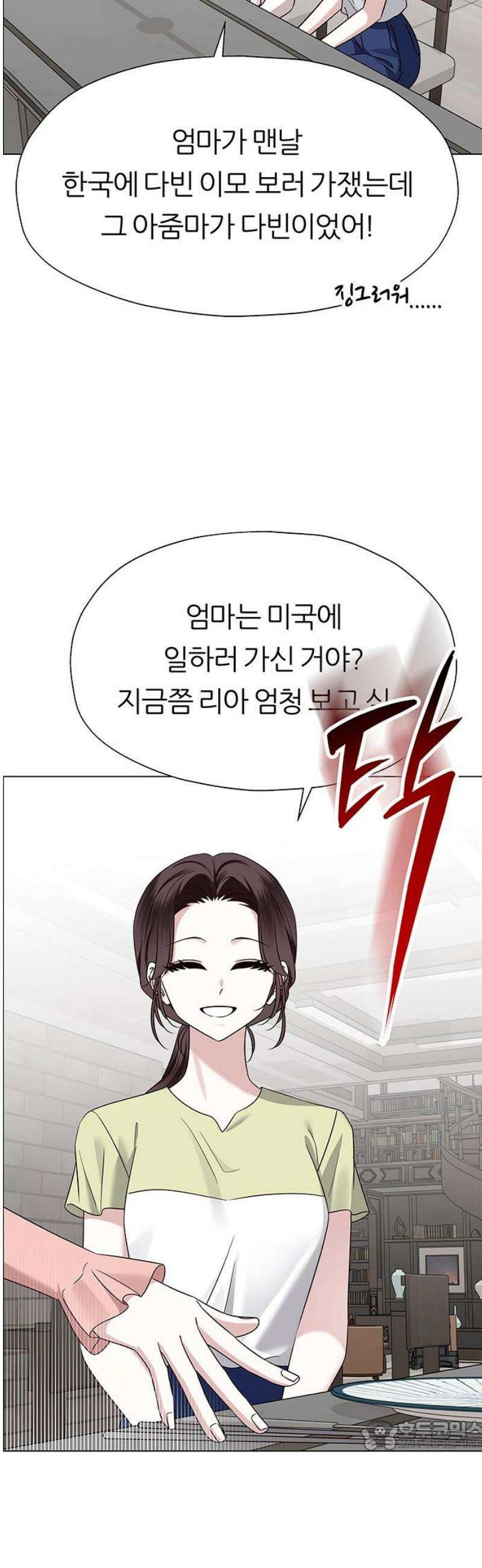 첫 고백 7화 - 달콤한 제안 34
