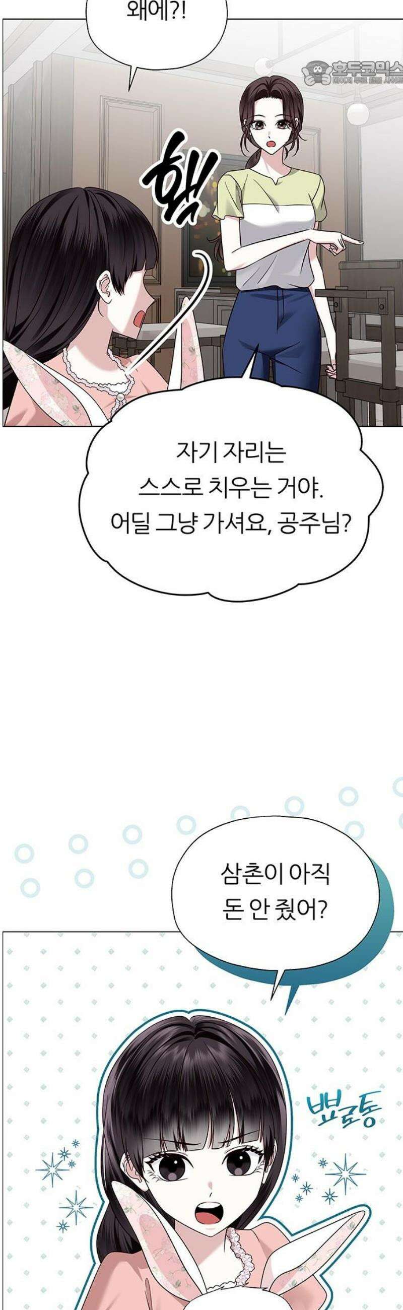 첫 고백 7화 - 달콤한 제안 37
