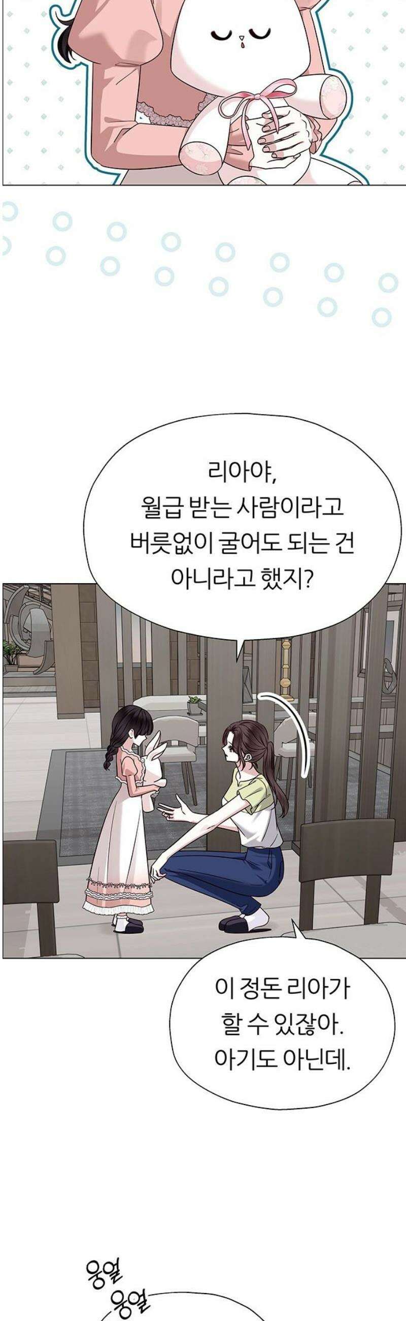 첫 고백 7화 - 달콤한 제안 38