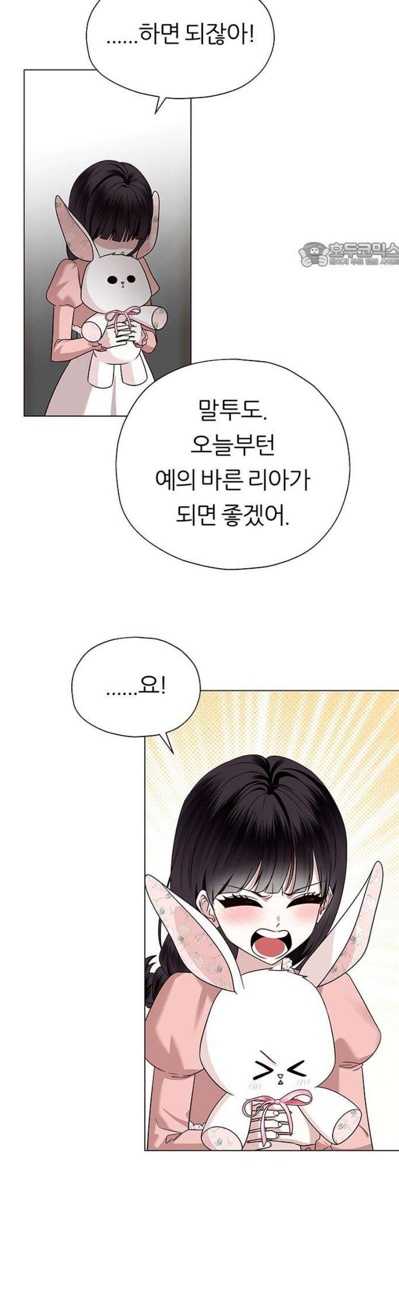 첫 고백 7화 - 달콤한 제안 39