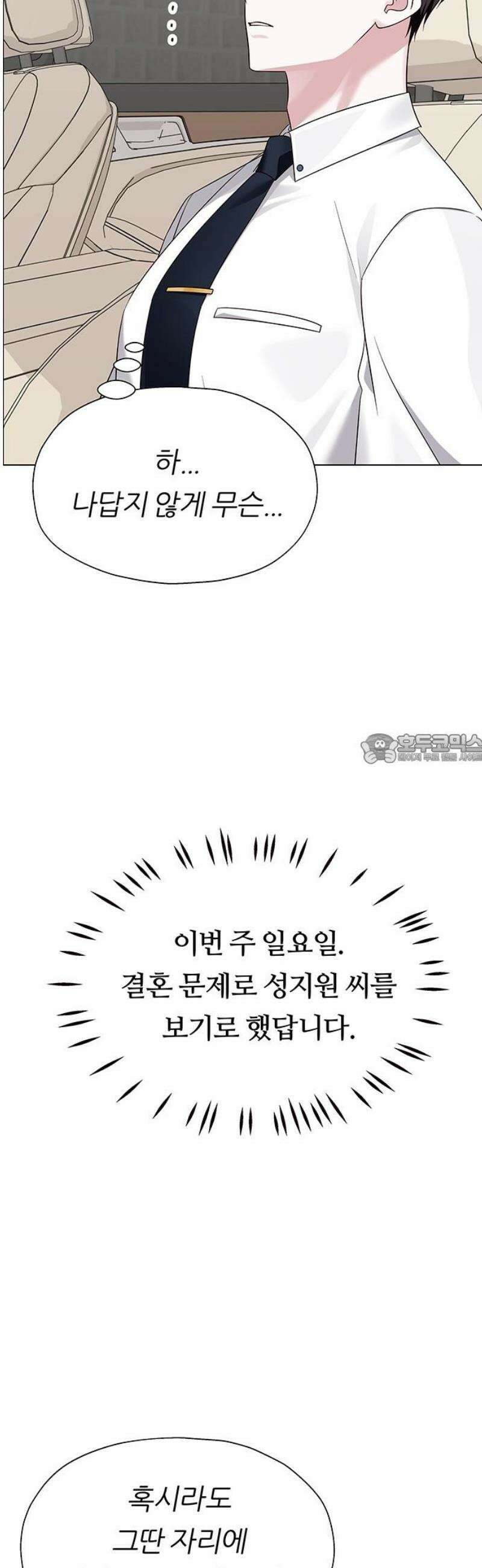 첫 고백 7화 - 달콤한 제안 43