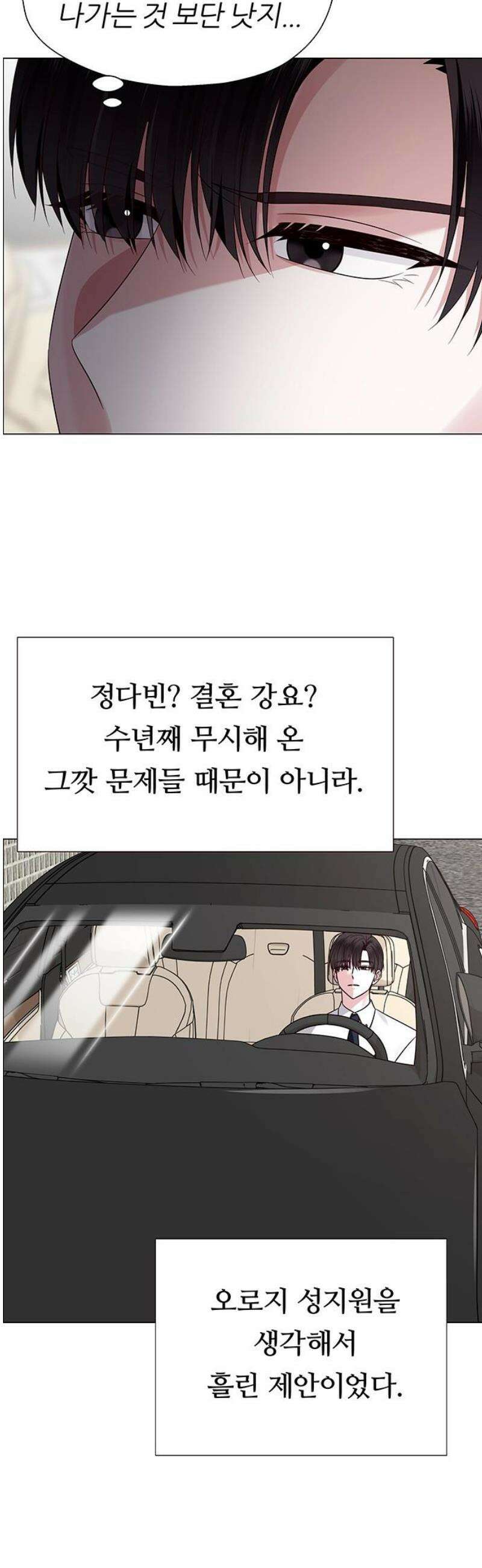 첫 고백 7화 - 달콤한 제안 44