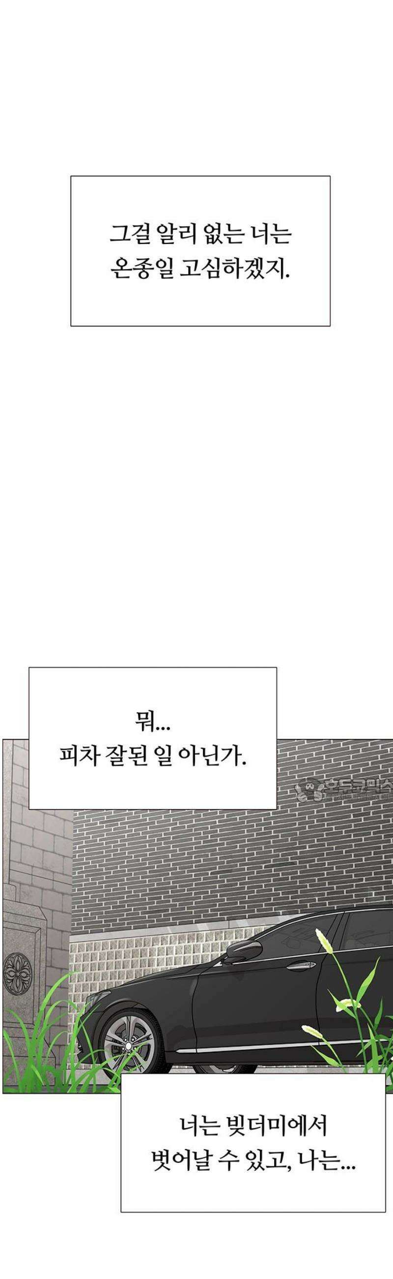 첫 고백 7화 - 달콤한 제안 45