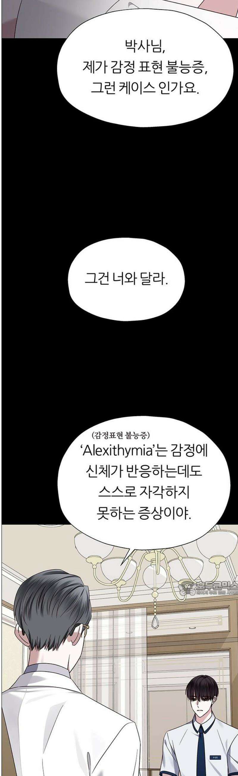 첫 고백 7화 - 달콤한 제안 47