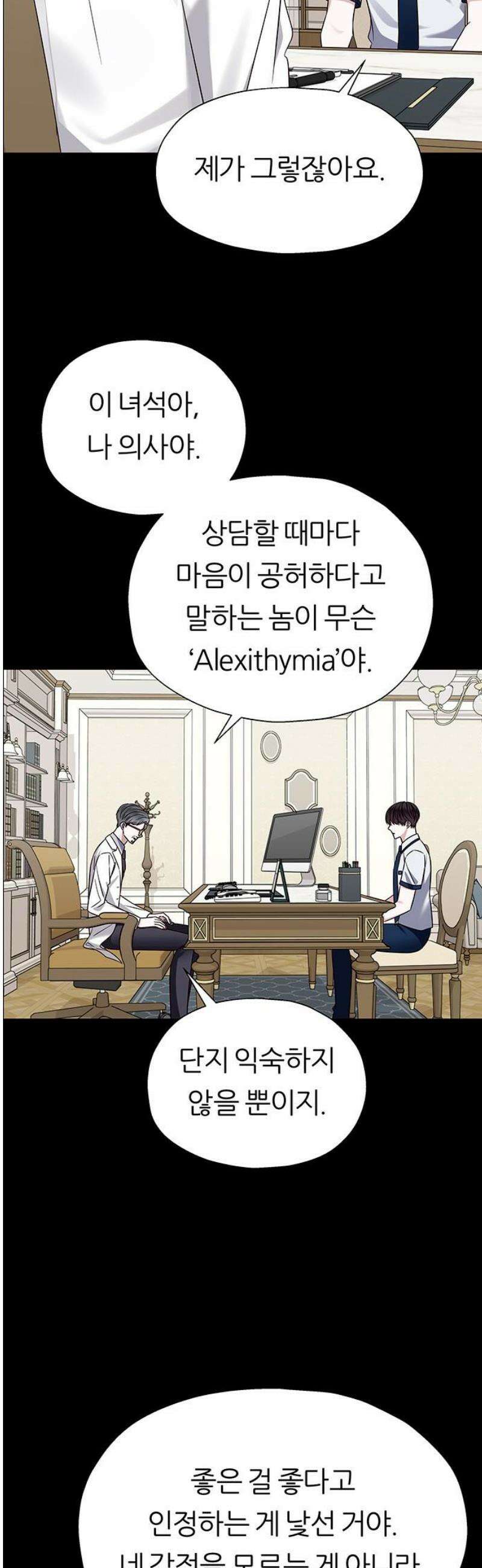 첫 고백 7화 - 달콤한 제안 48