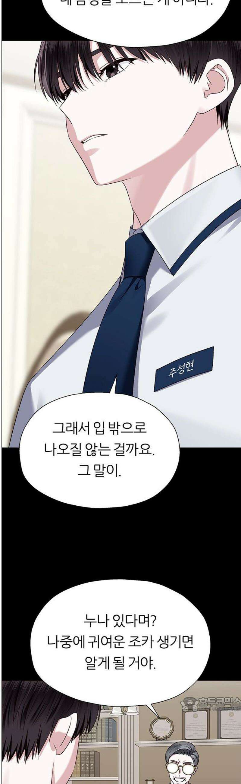 첫 고백 7화 - 달콤한 제안 49