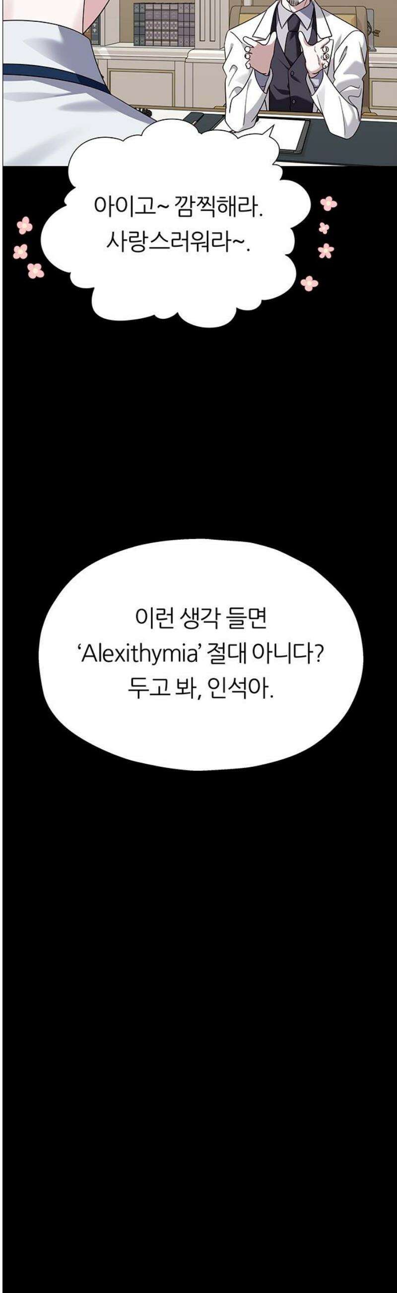 첫 고백 7화 - 달콤한 제안 50