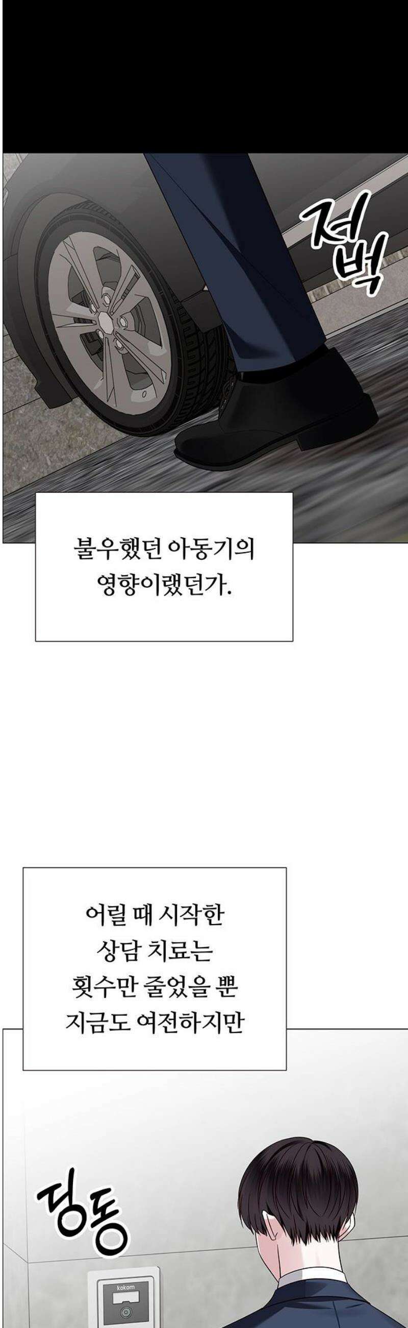 첫 고백 7화 - 달콤한 제안 51