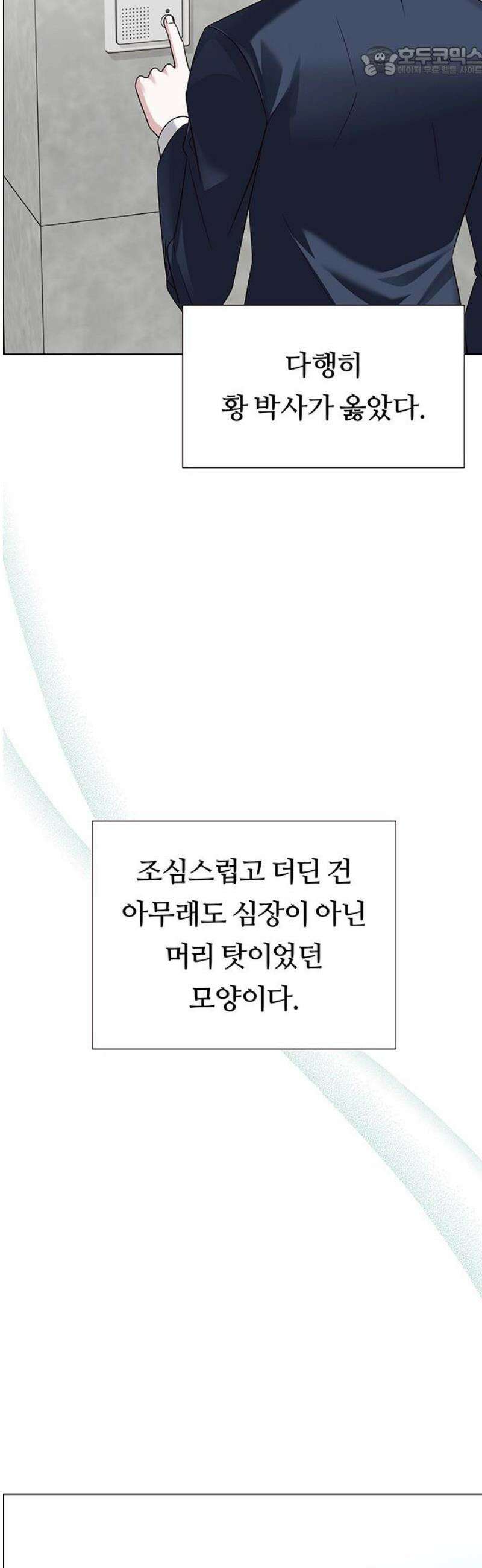 첫 고백 7화 - 달콤한 제안 52