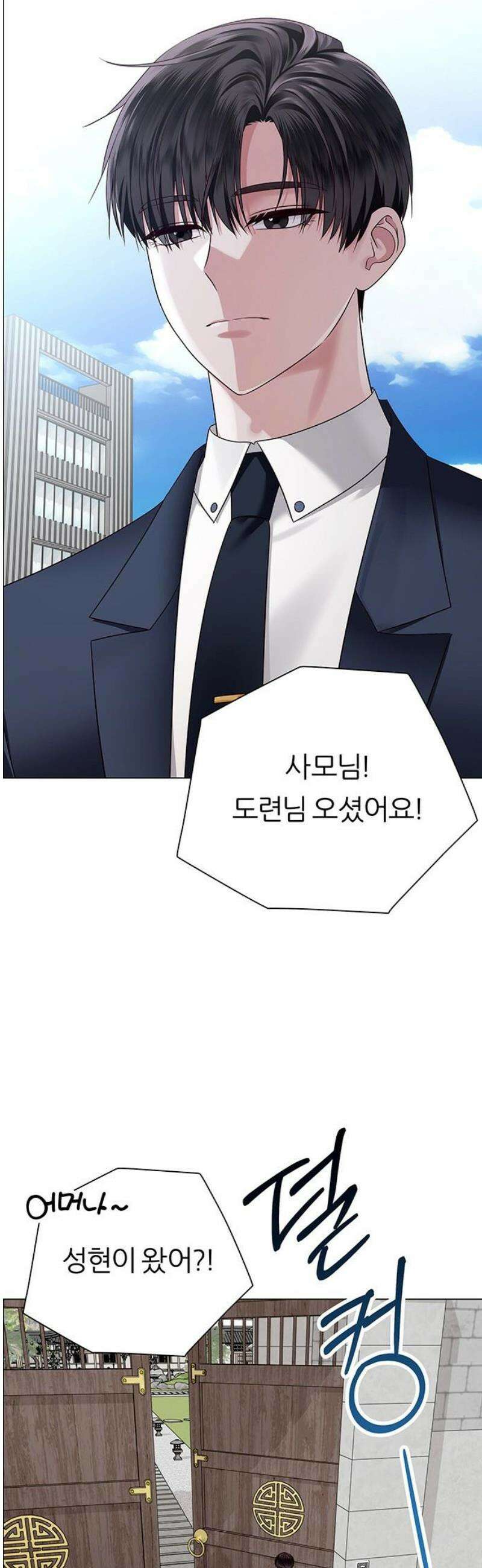 첫 고백 7화 - 달콤한 제안 53