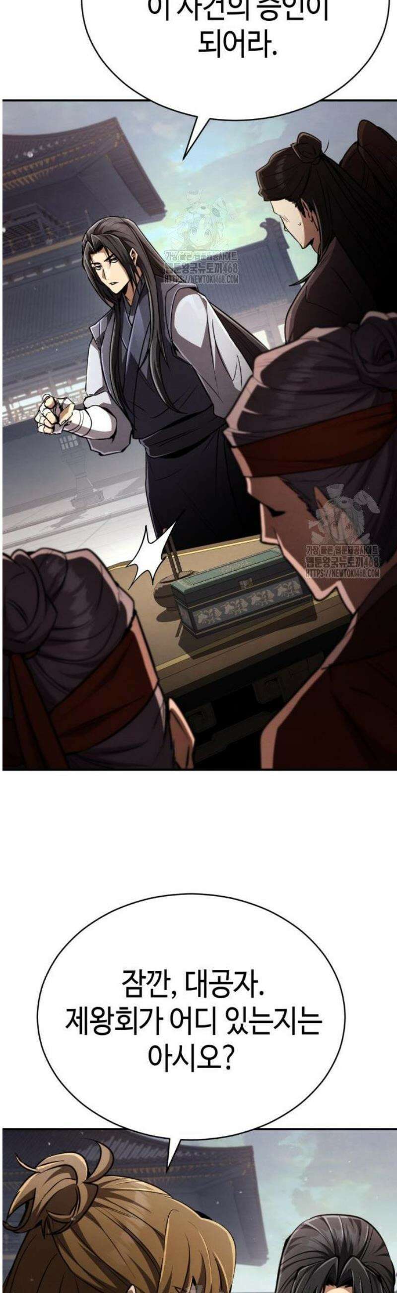 권왕환생 18화: 권왕, 소식을 들으시다 11