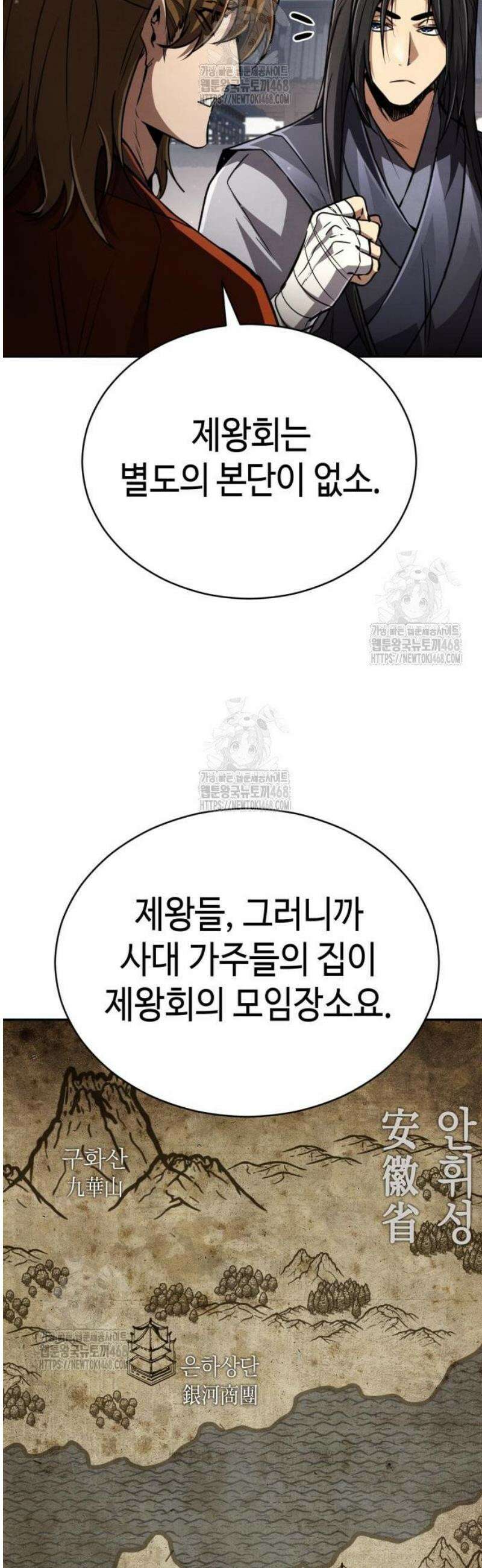 권왕환생 18화: 권왕, 소식을 들으시다 12