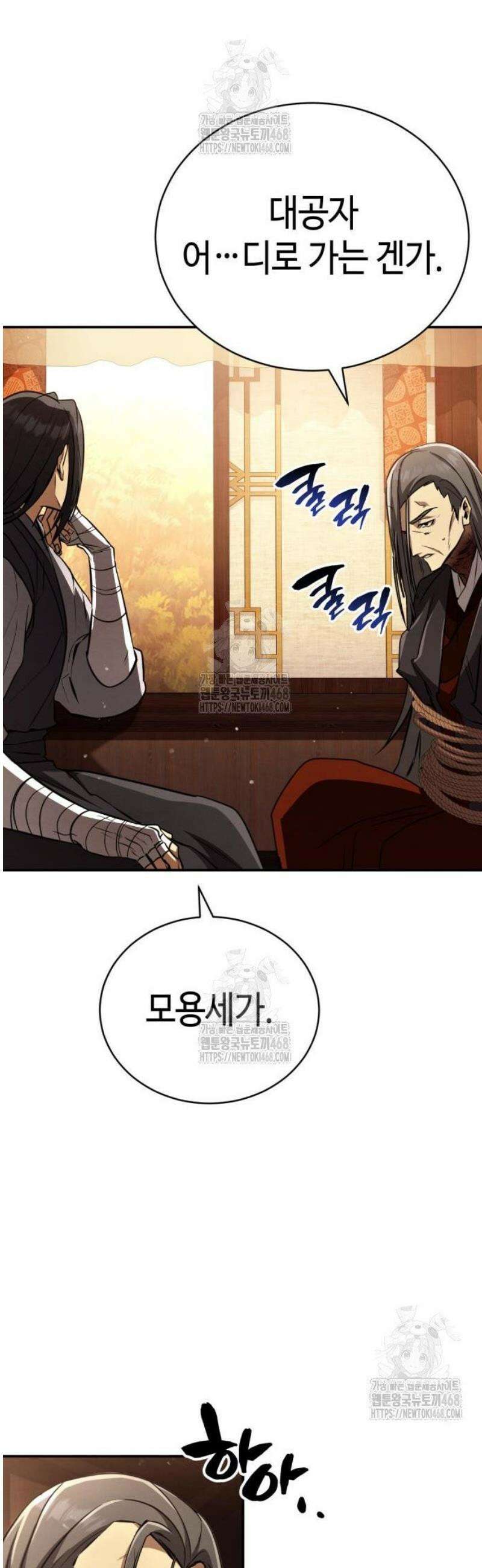 권왕환생 18화: 권왕, 소식을 들으시다 19