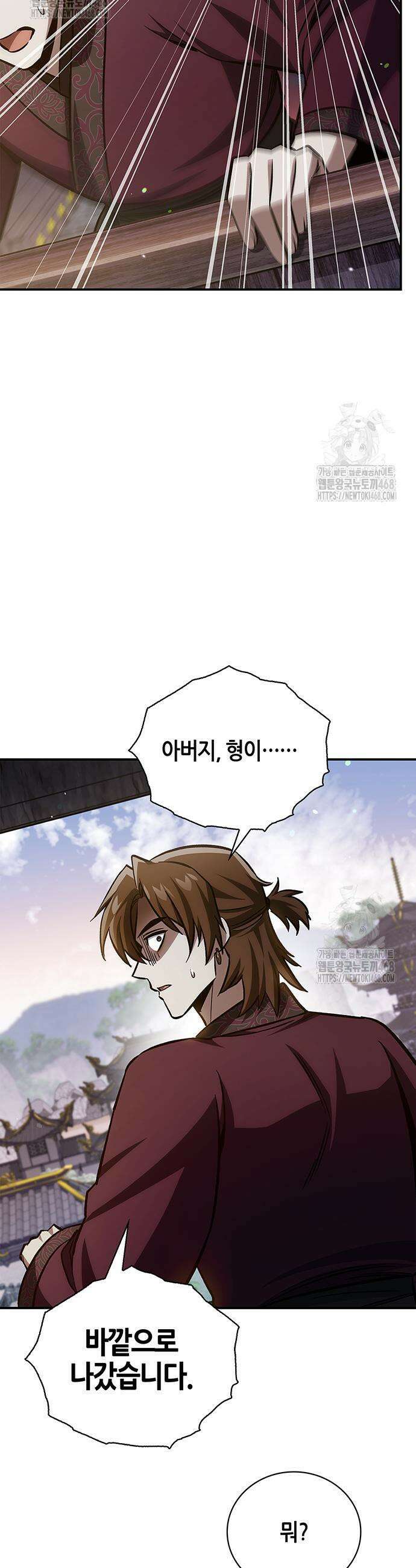천화서고 대공자 145화 5