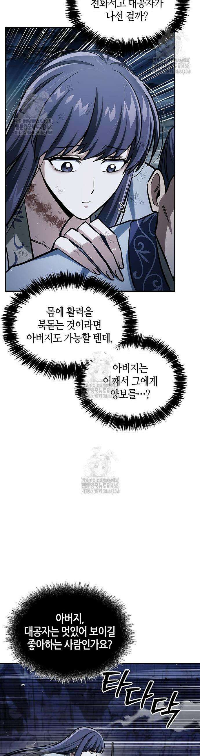 천화서고 대공자 145화 10