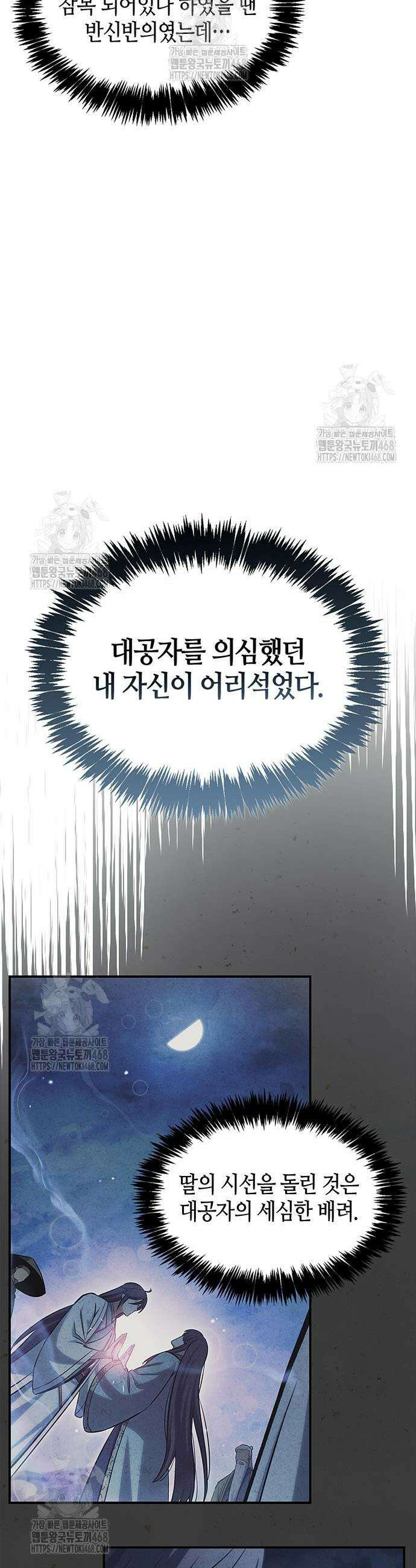 천화서고 대공자 145화 12