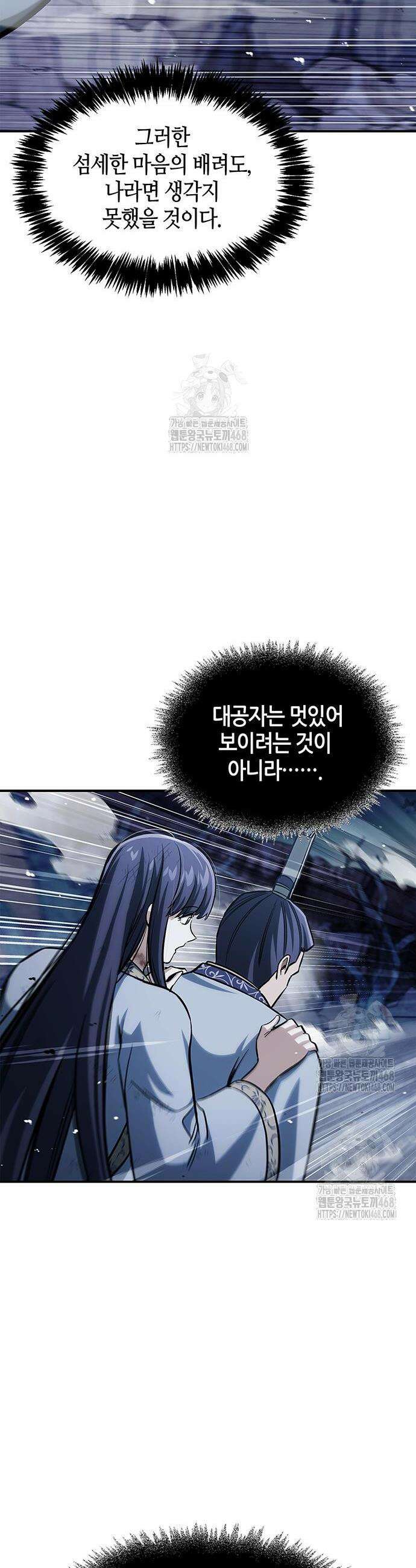 천화서고 대공자 145화 14