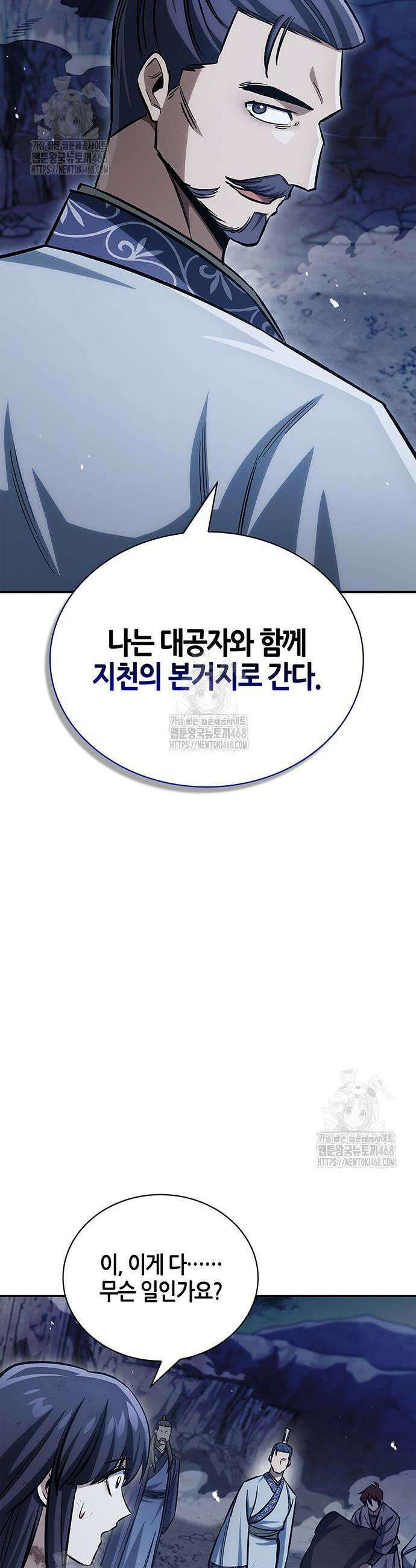 천화서고 대공자 145화 22