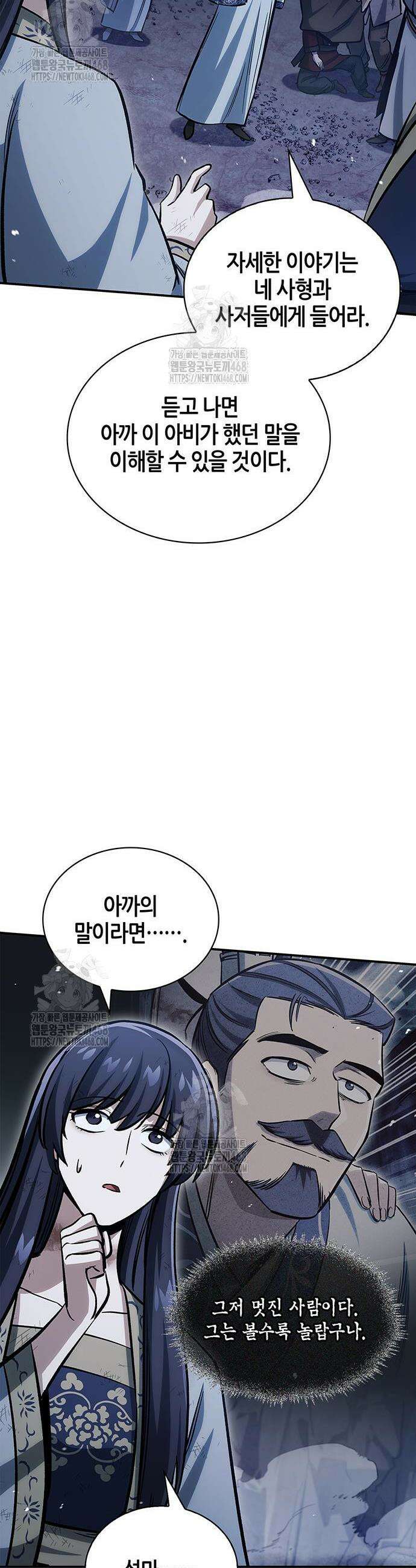 천화서고 대공자 145화 23