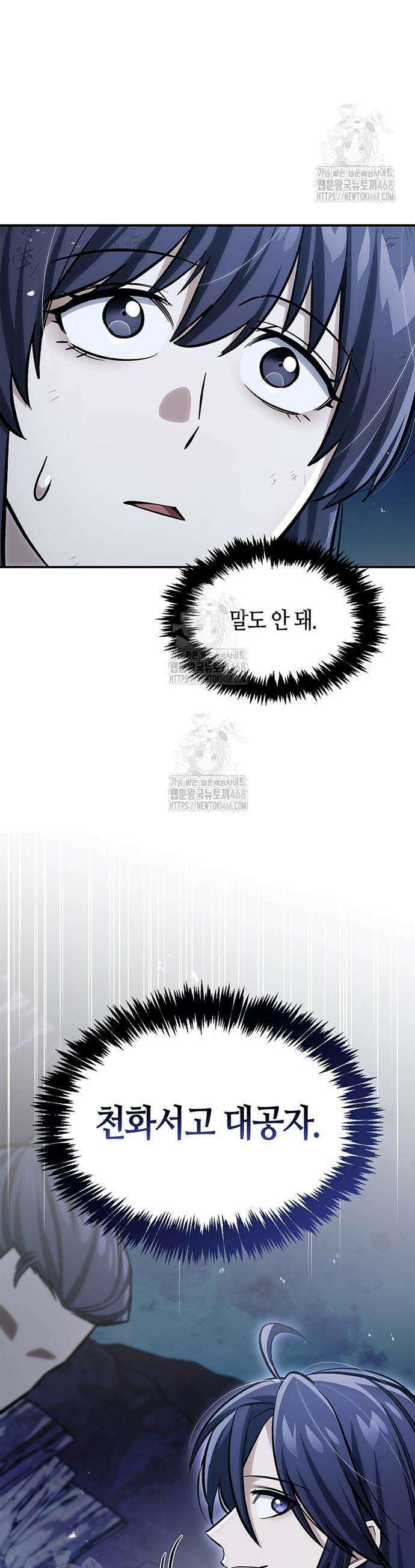 천화서고 대공자 145화 25