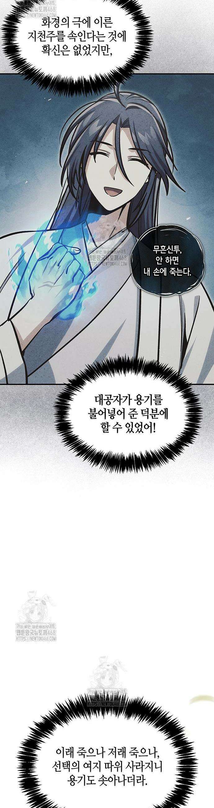 천화서고 대공자 145화 29