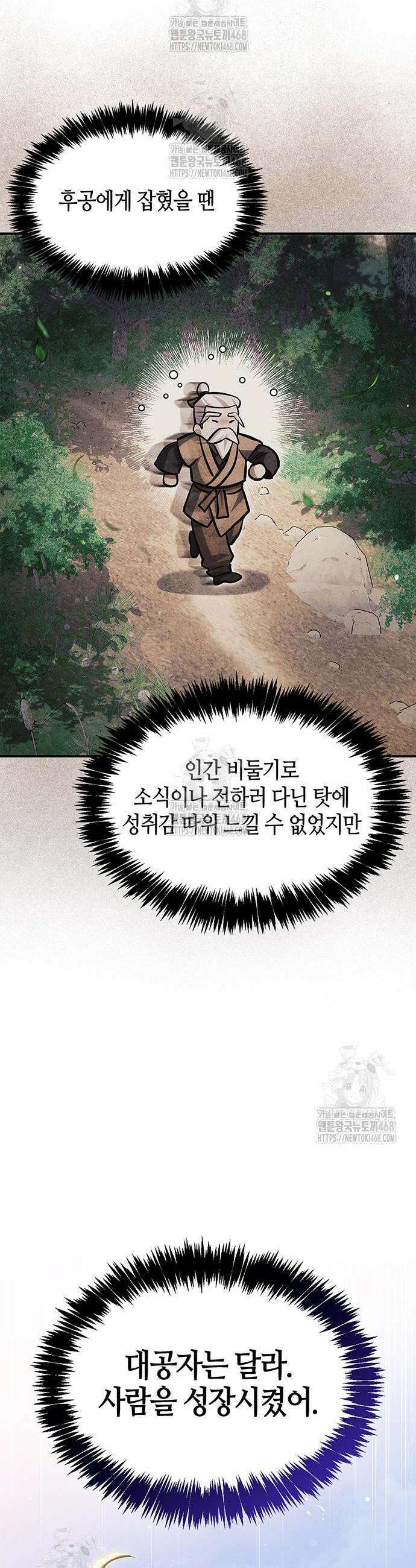 천화서고 대공자 145화 33