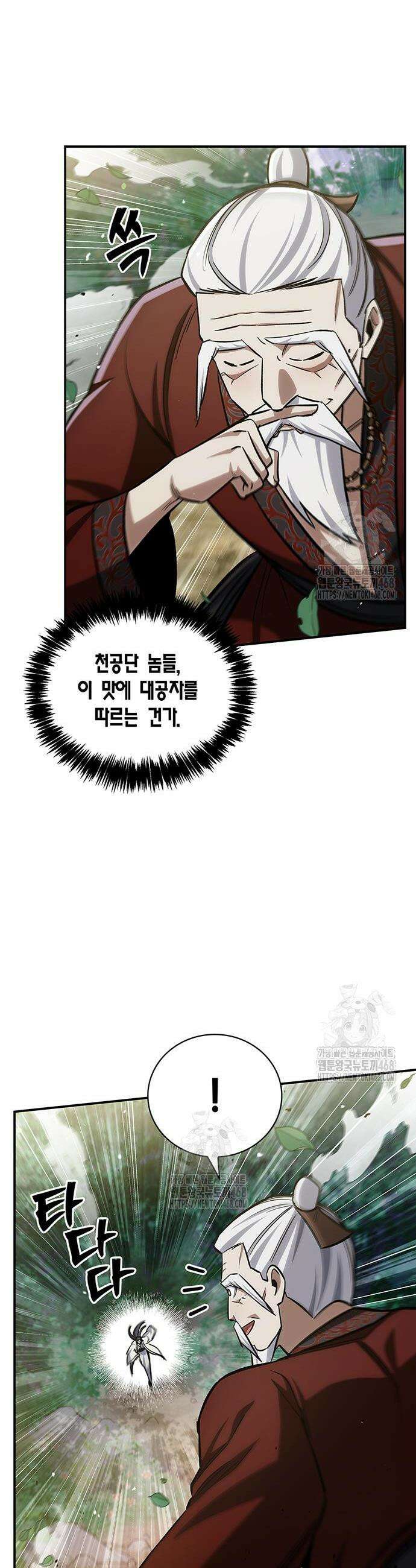 천화서고 대공자 145화 35