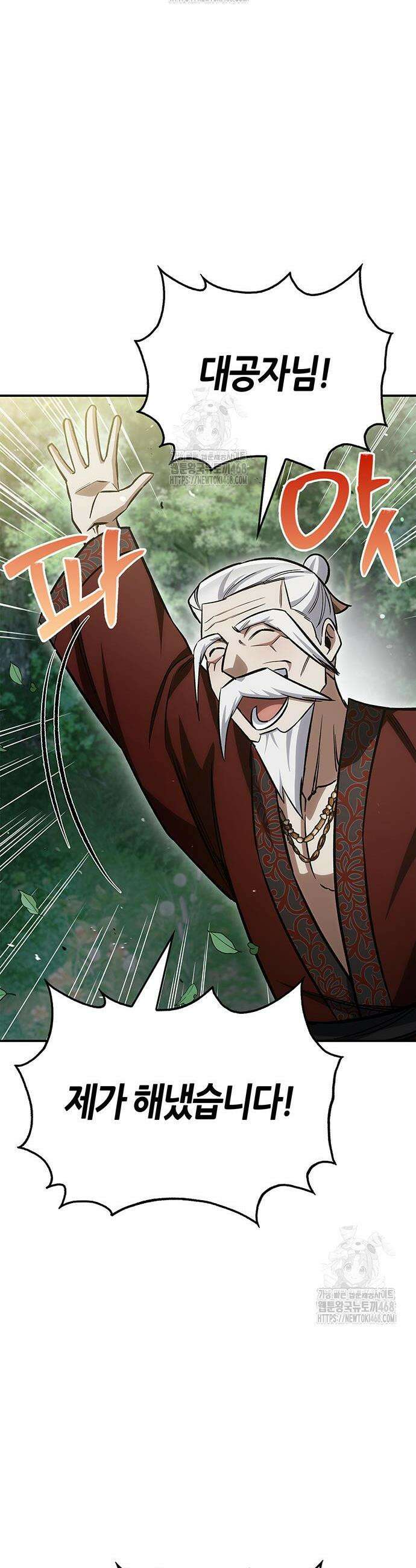 천화서고 대공자 145화 37