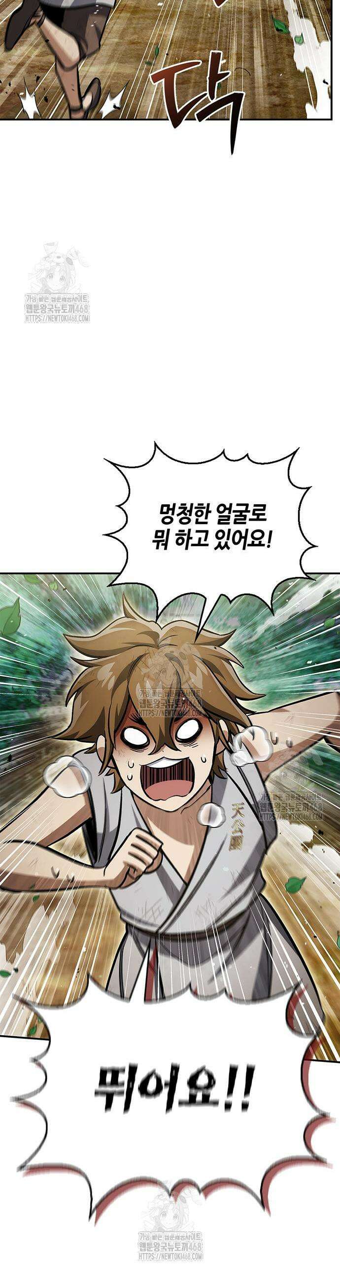 천화서고 대공자 145화 43